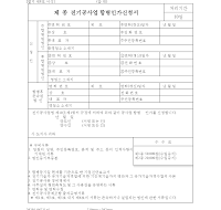 제종전기공사업합병인가신청서